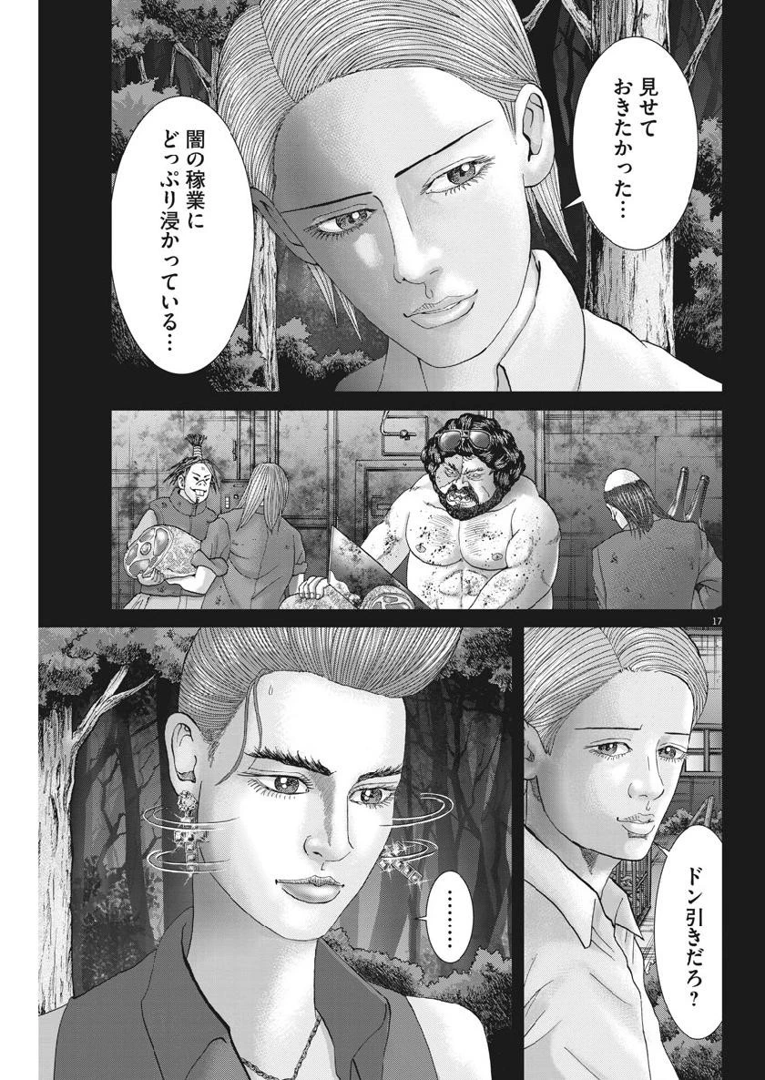 土竜の唄 第661話 - 17