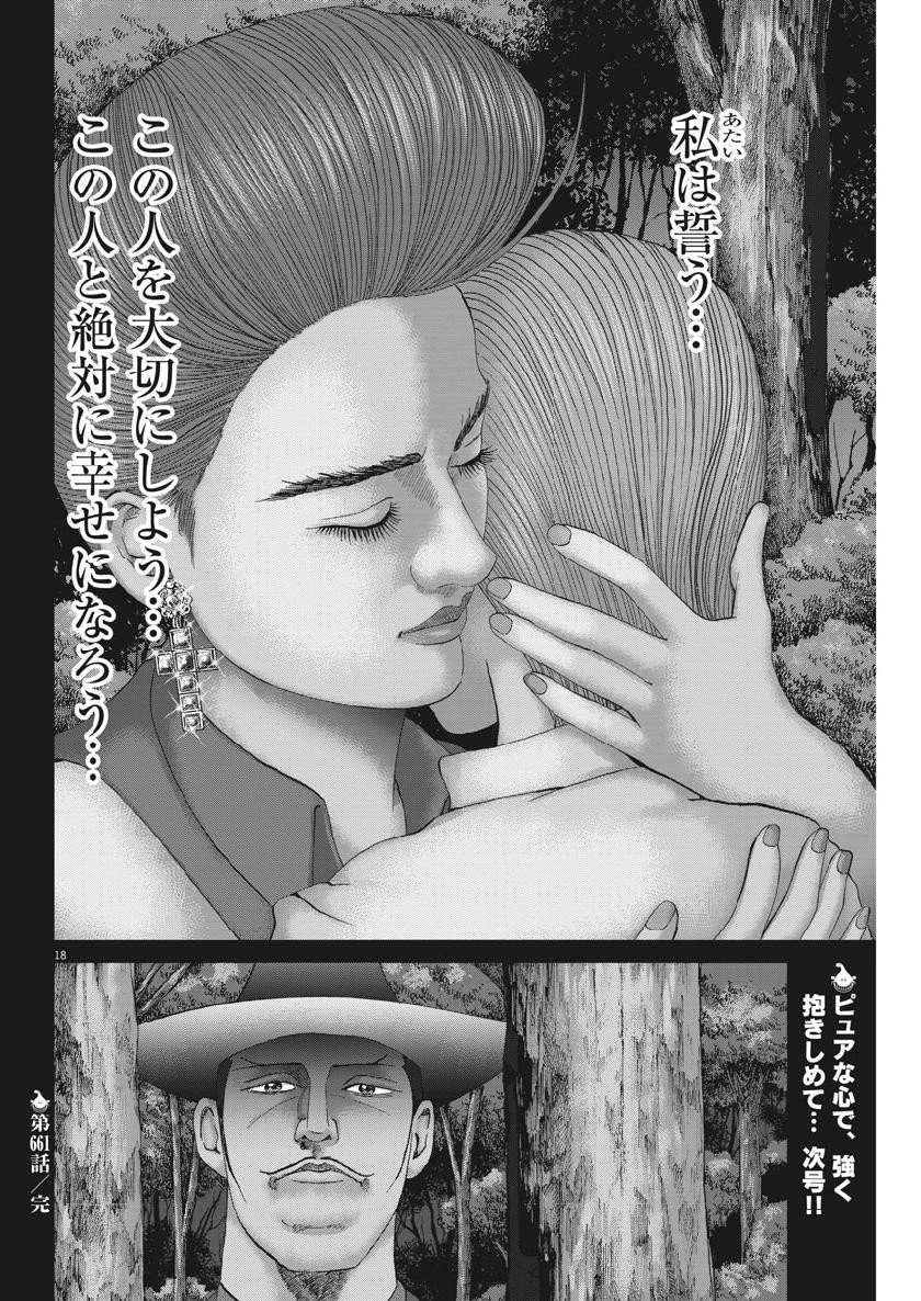 土竜の唄 第661話 - 18