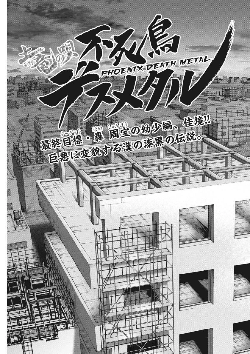 土竜の唄 第670話 - 3