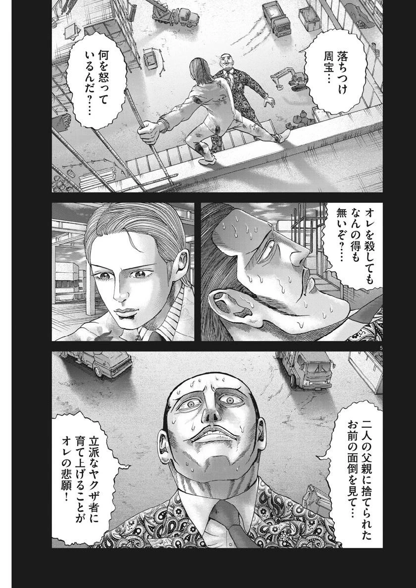 土竜の唄 第670話 - 5