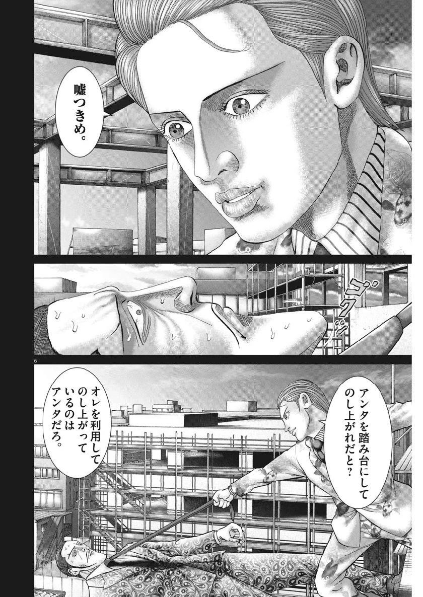 土竜の唄 第670話 - 6