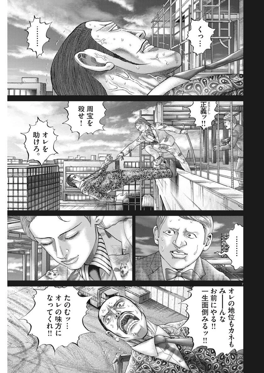 土竜の唄 第670話 - 7
