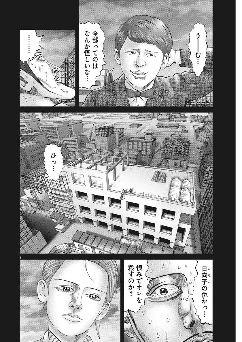 土竜の唄 第670話 - 8