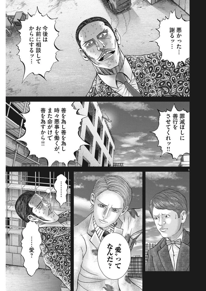 土竜の唄 第670話 - 9