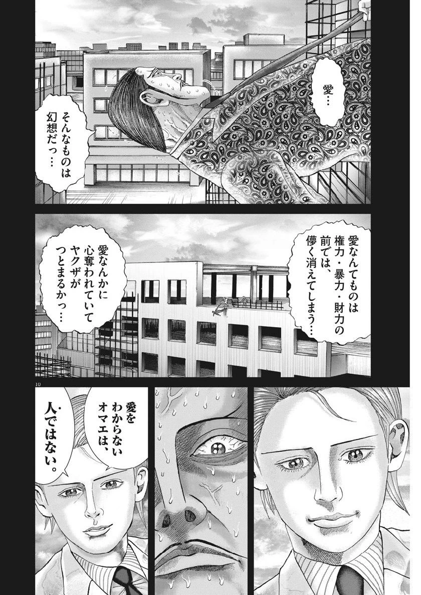 土竜の唄 第670話 - 10