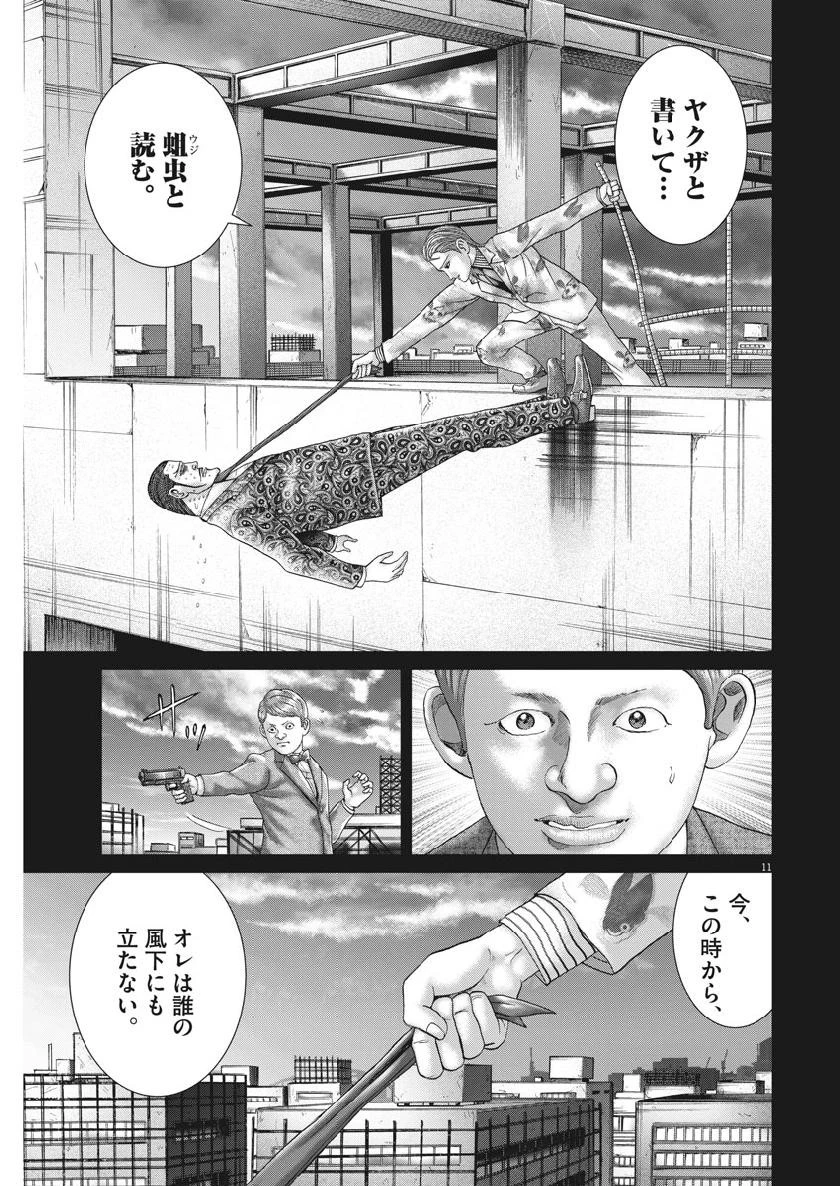土竜の唄 第670話 - 11