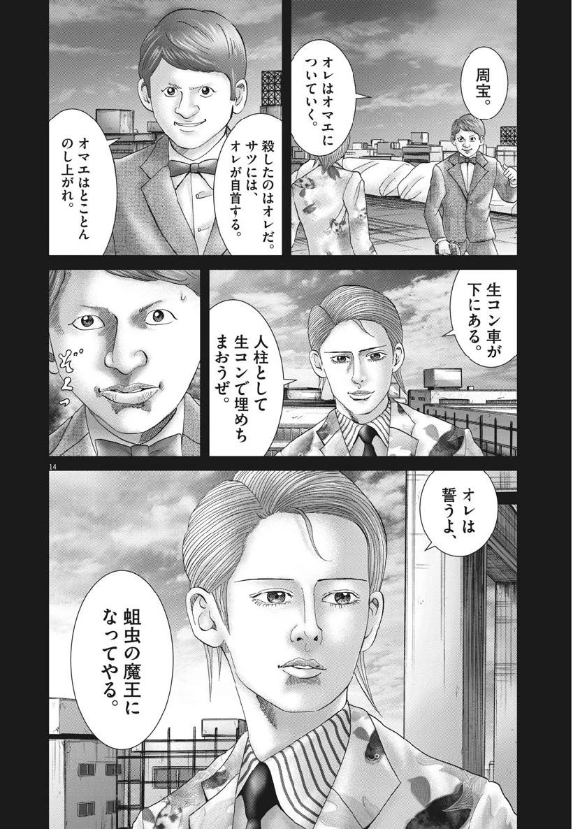 土竜の唄 第670話 - 14