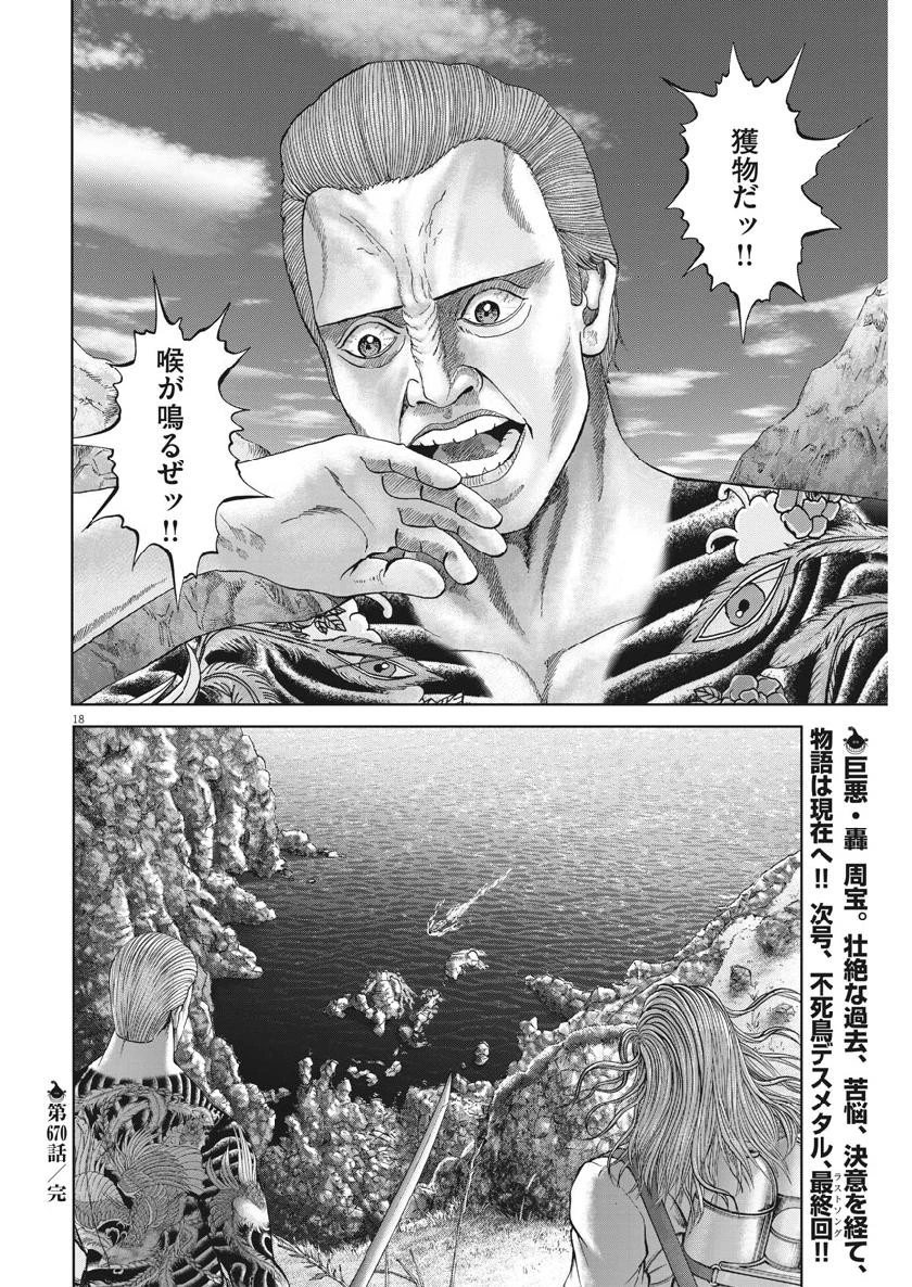 土竜の唄 第670話 - 18