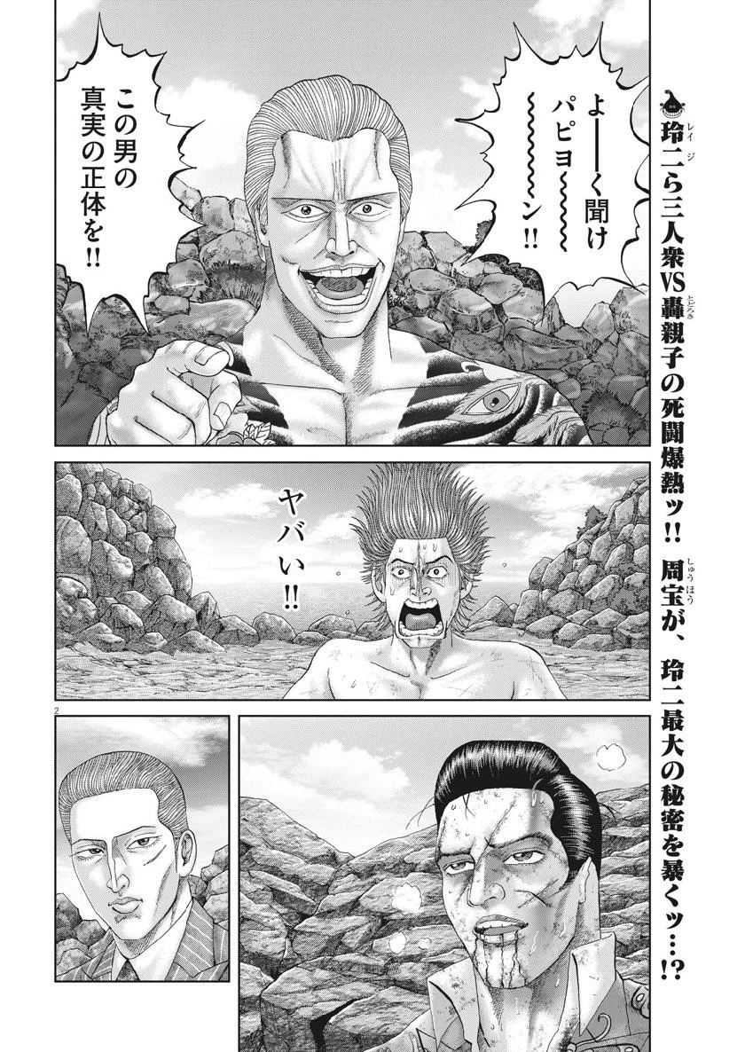 土竜の唄 第675話 - 2