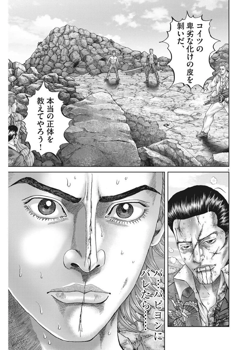 土竜の唄 第675話 - 3