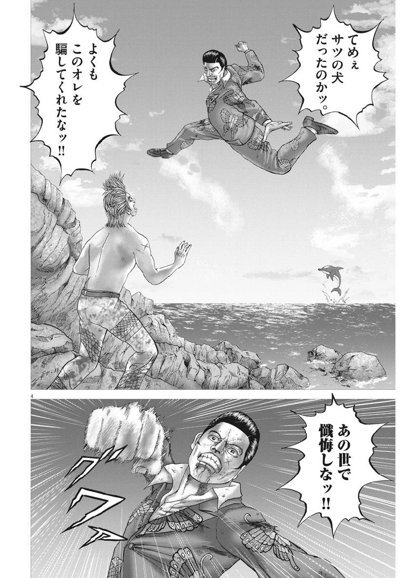 土竜の唄 第675話 - 4