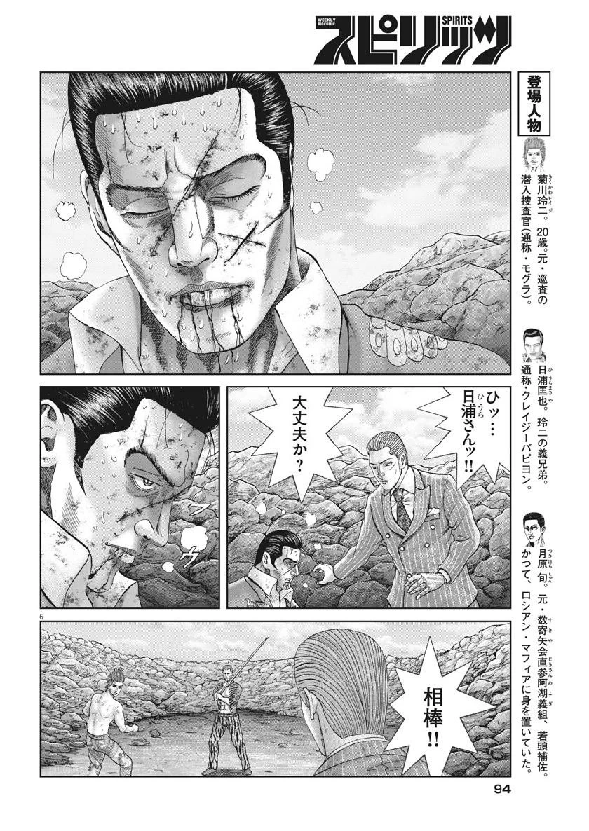 土竜の唄 第675話 - 6