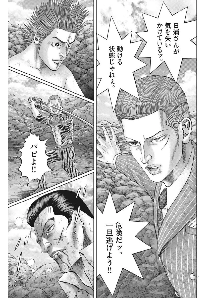 土竜の唄 第675話 - 7