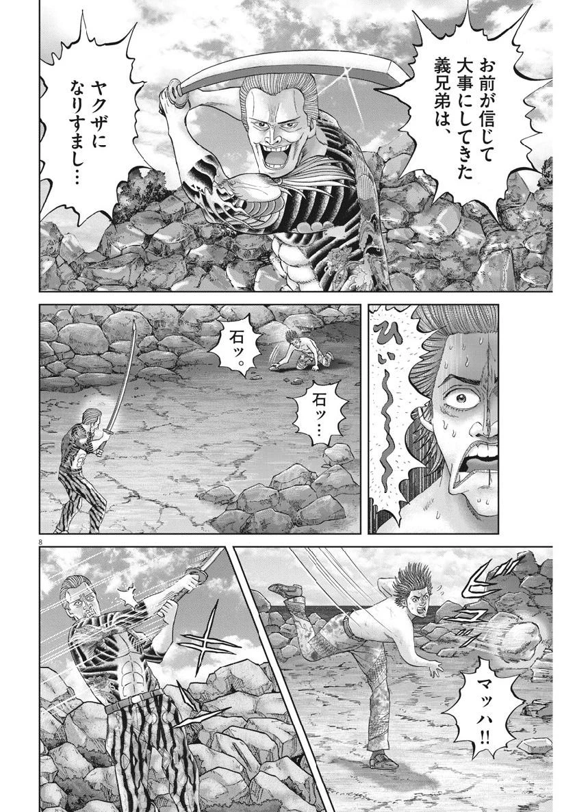 土竜の唄 第675話 - 8