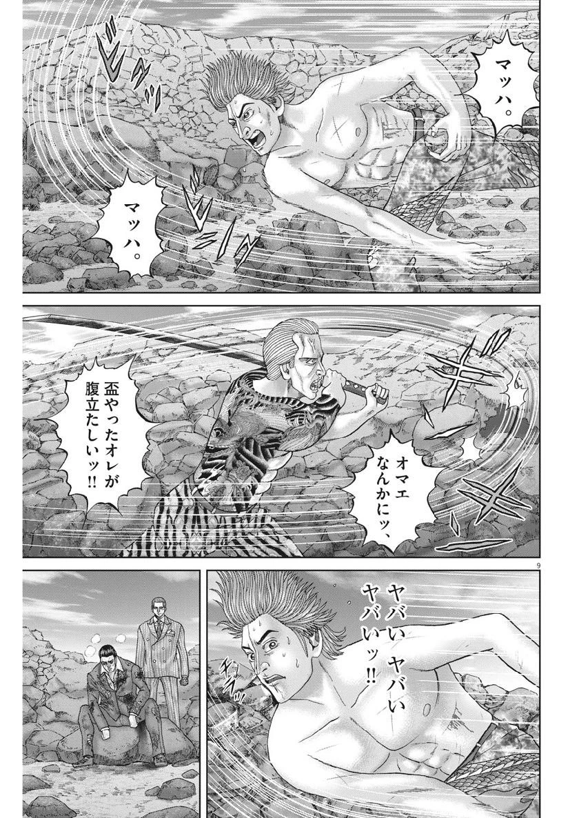 土竜の唄 第675話 - 9
