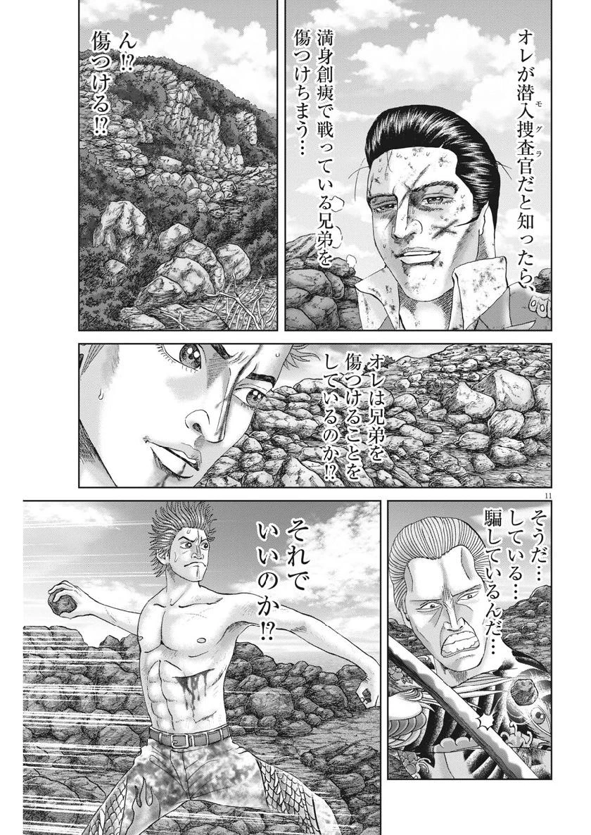 土竜の唄 第675話 - 11