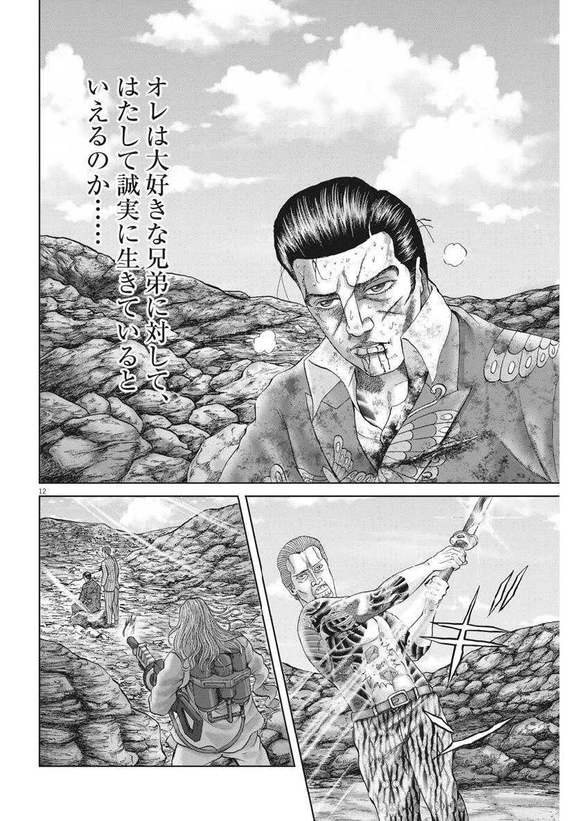 土竜の唄 第675話 - 12