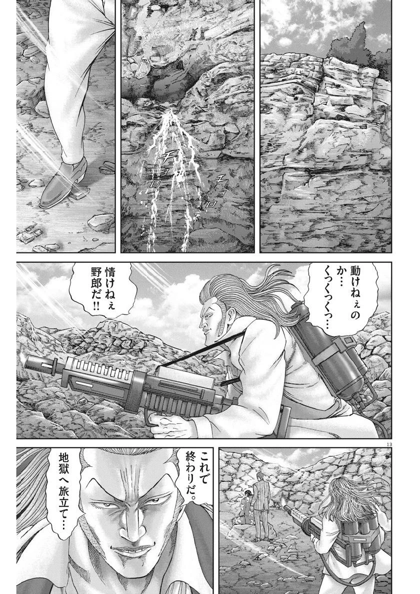 土竜の唄 第675話 - 13