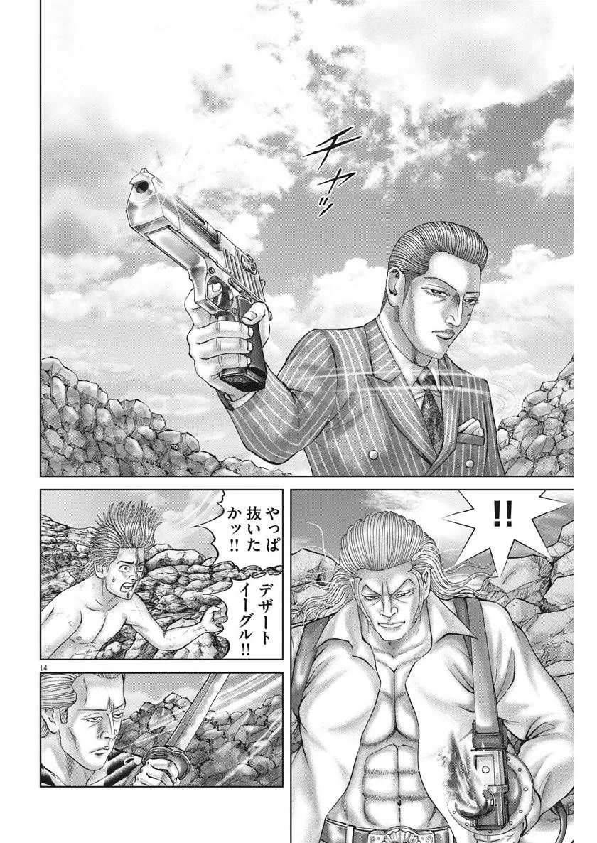 土竜の唄 第675話 - 14