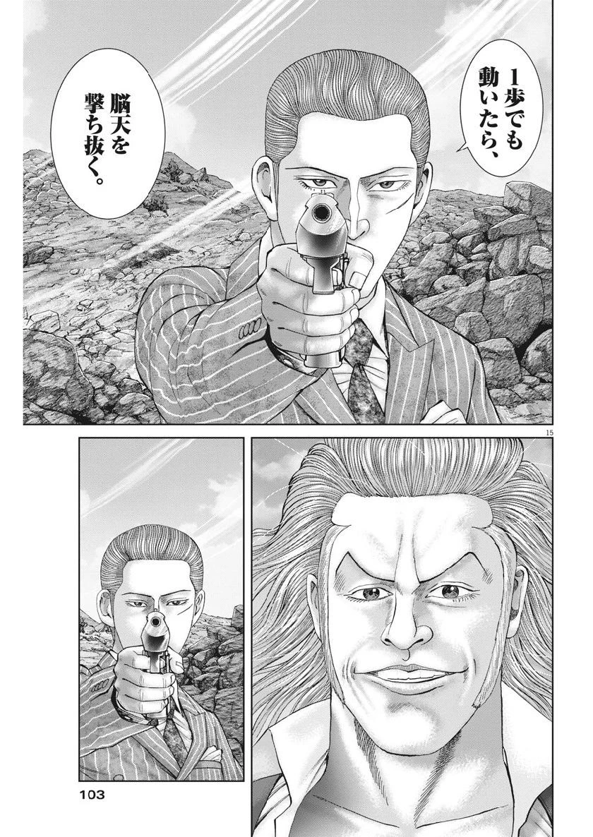 土竜の唄 第675話 - 15