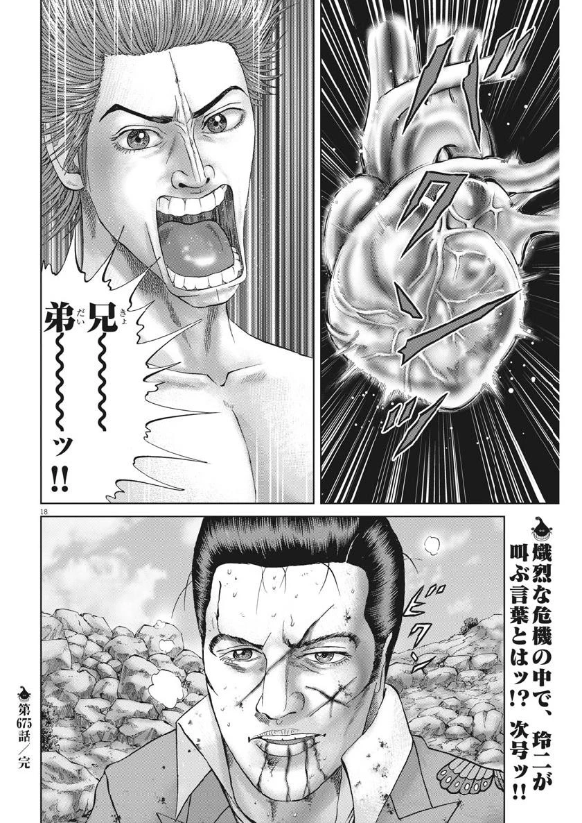 土竜の唄 第675話 - 18