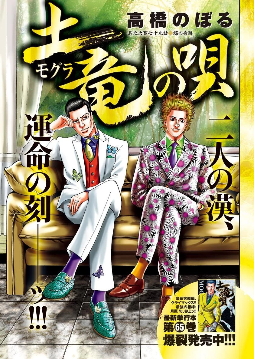 土竜の唄 第679話 - 1