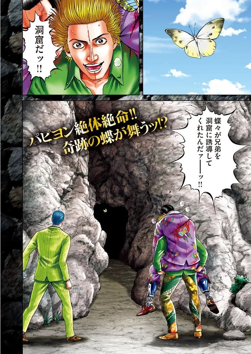 土竜の唄 第679話 - 2