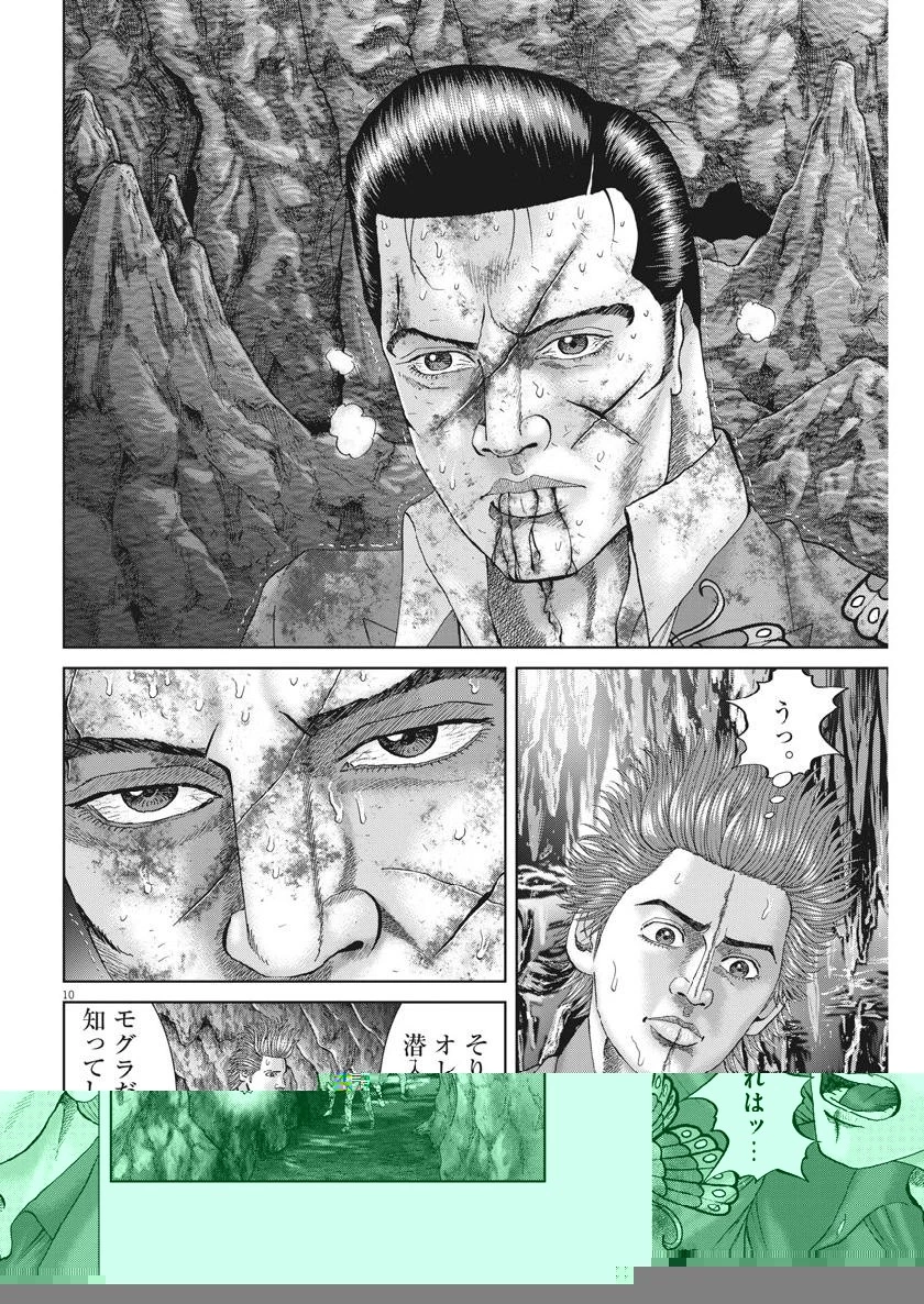 土竜の唄 第679話 - 3