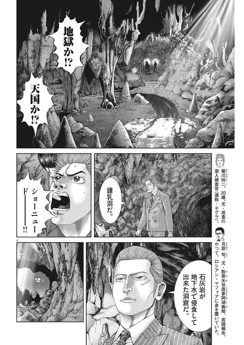 土竜の唄 第679話 - 4