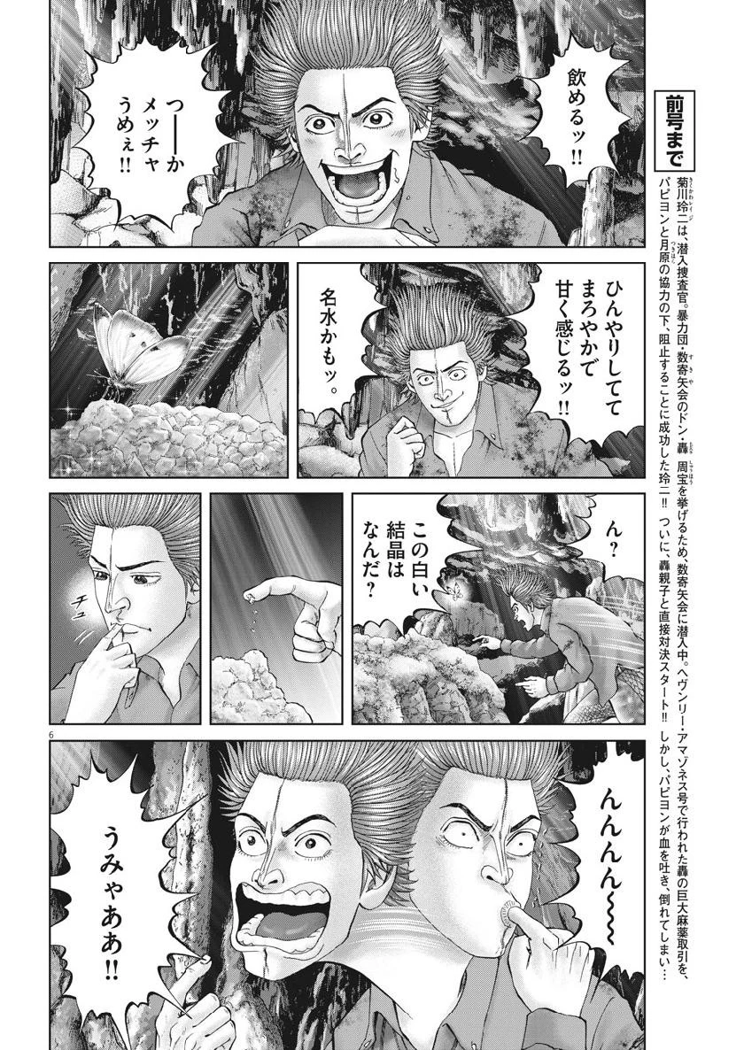 土竜の唄 第679話 - 6