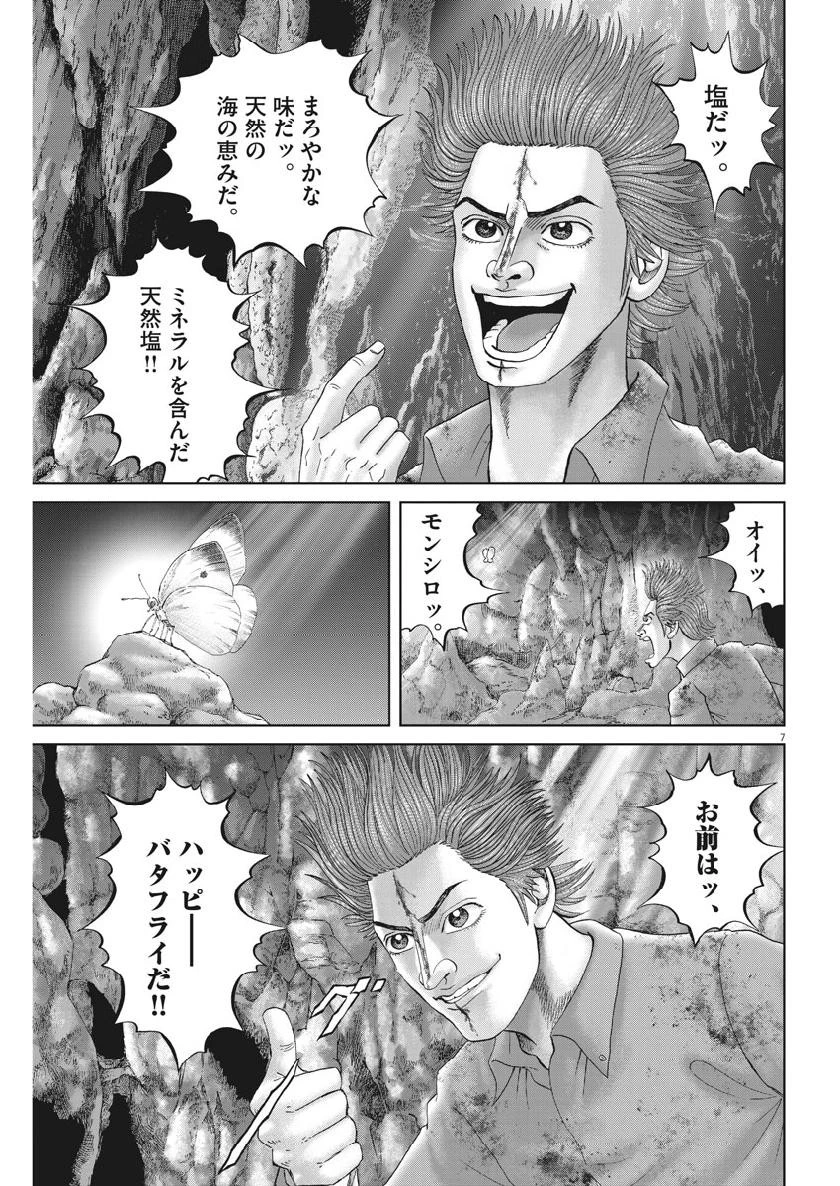 土竜の唄 第679話 - 7