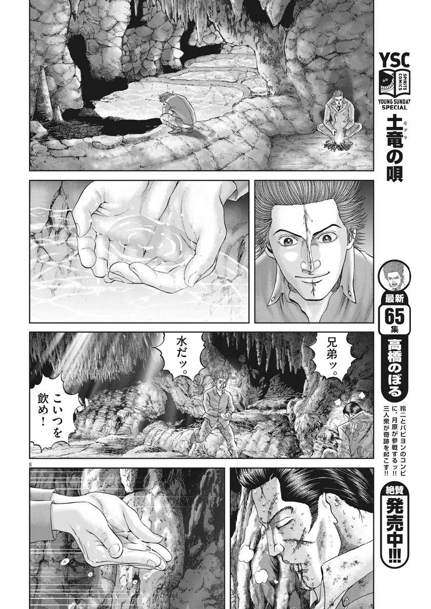 土竜の唄 第679話 - 8