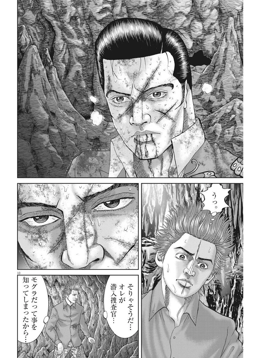 土竜の唄 第679話 - 10