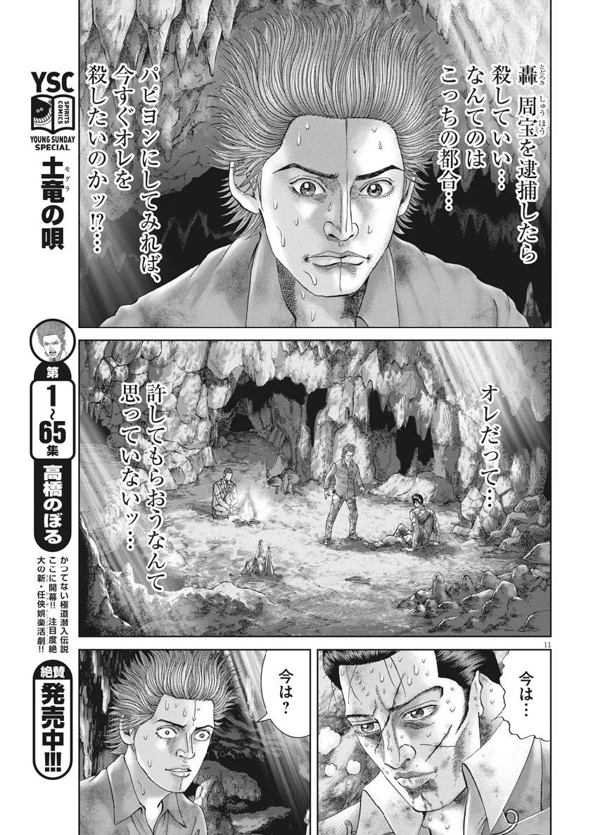 土竜の唄 第679話 - 11
