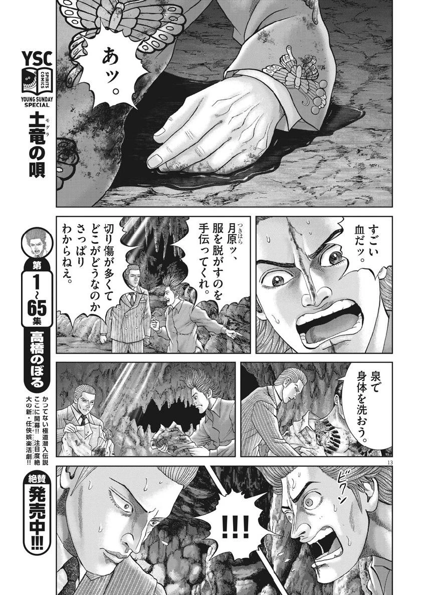 土竜の唄 第679話 - 13