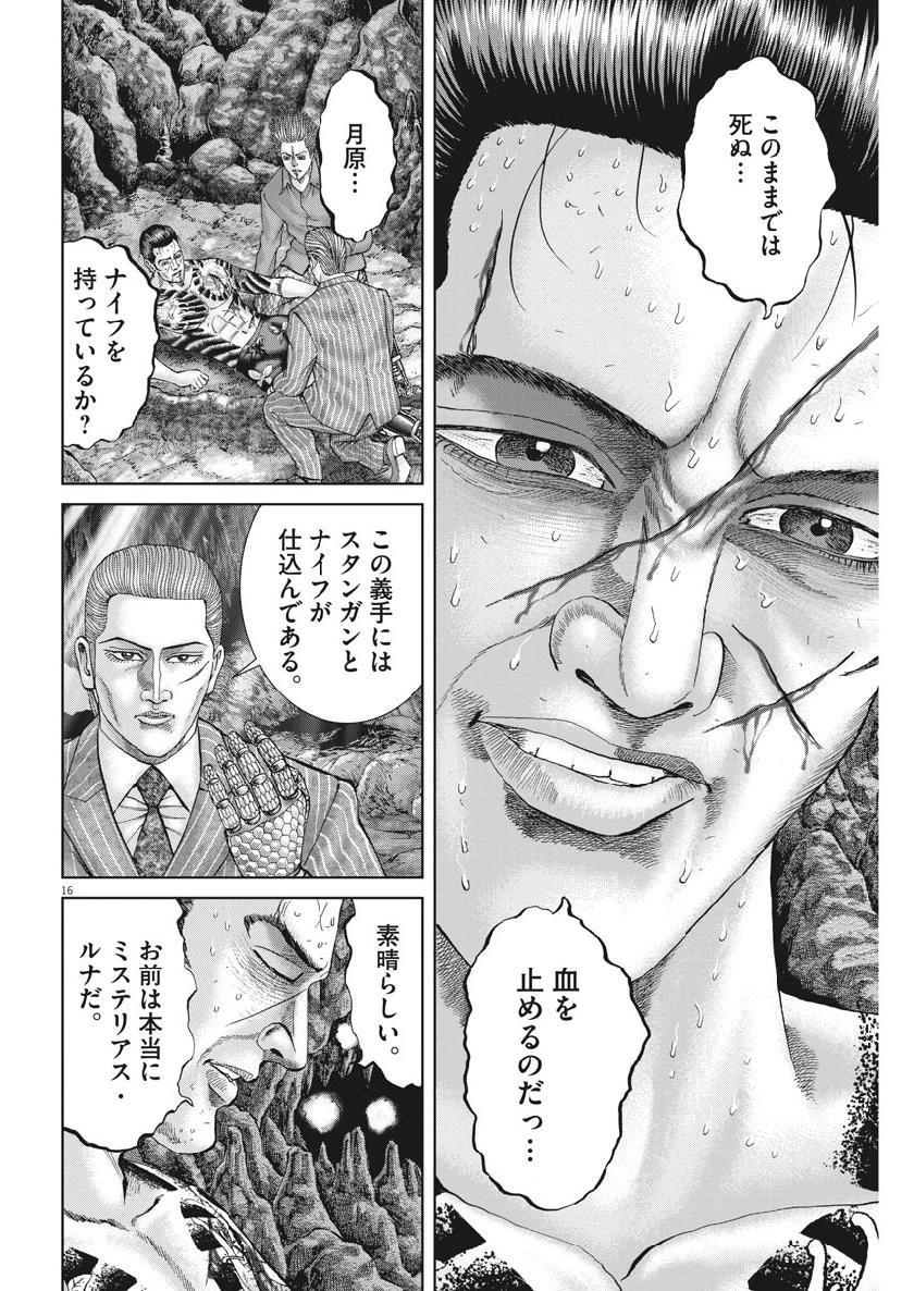 土竜の唄 第679話 - 16