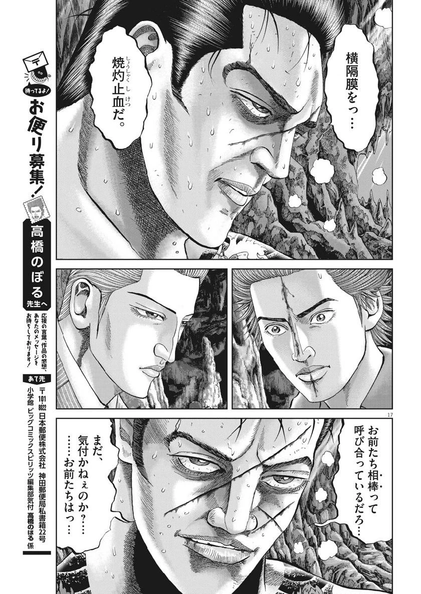 土竜の唄 第679話 - 17