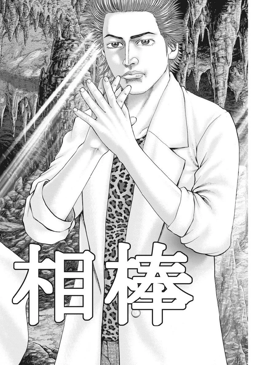 土竜の唄 第679話 - 18