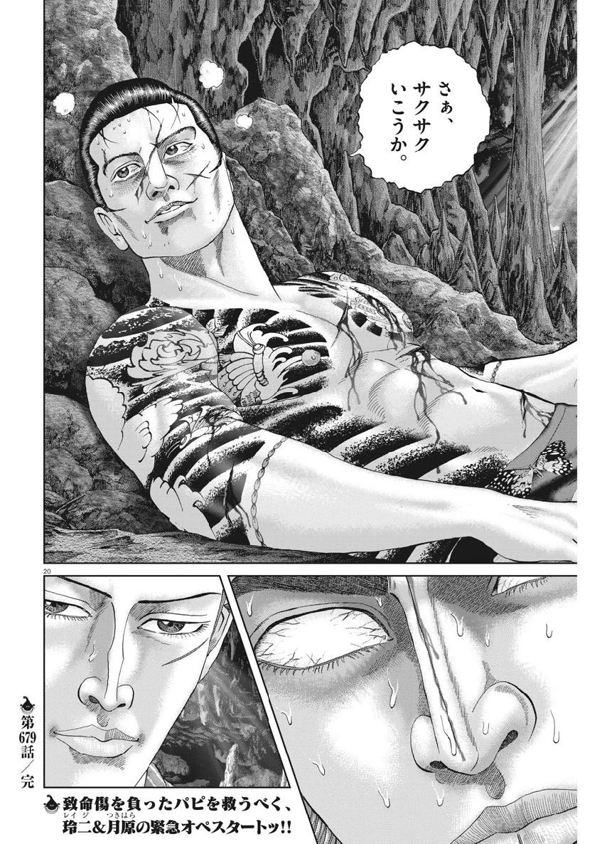 土竜の唄 第679話 - 20