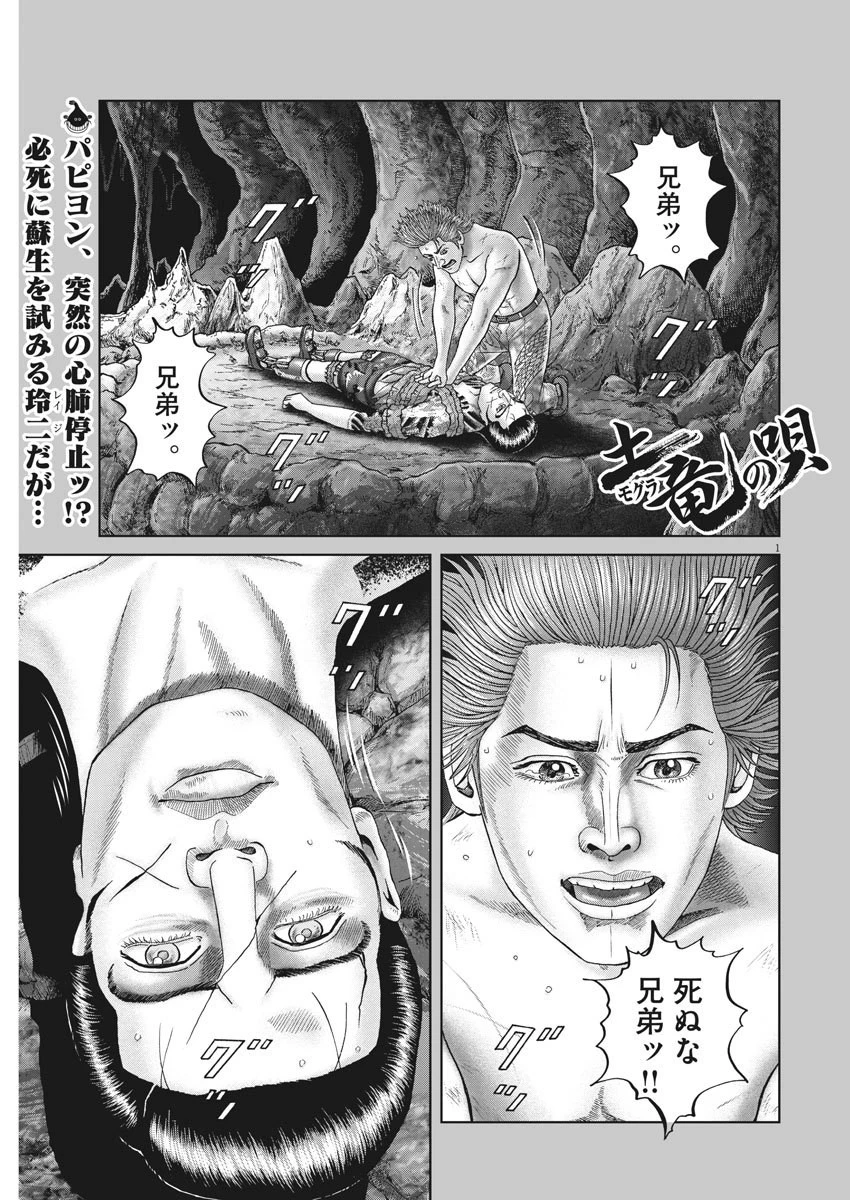 土竜の唄 第683話 - 1