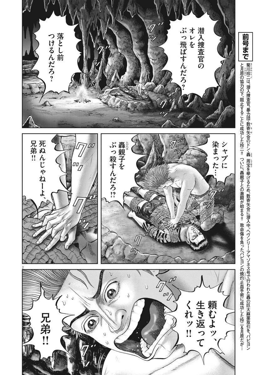 土竜の唄 第683話 - 2