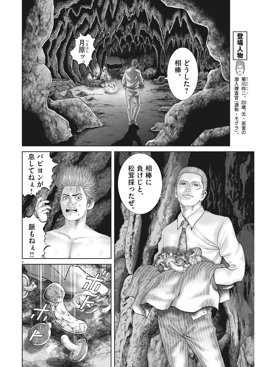 土竜の唄 第683話 - 4