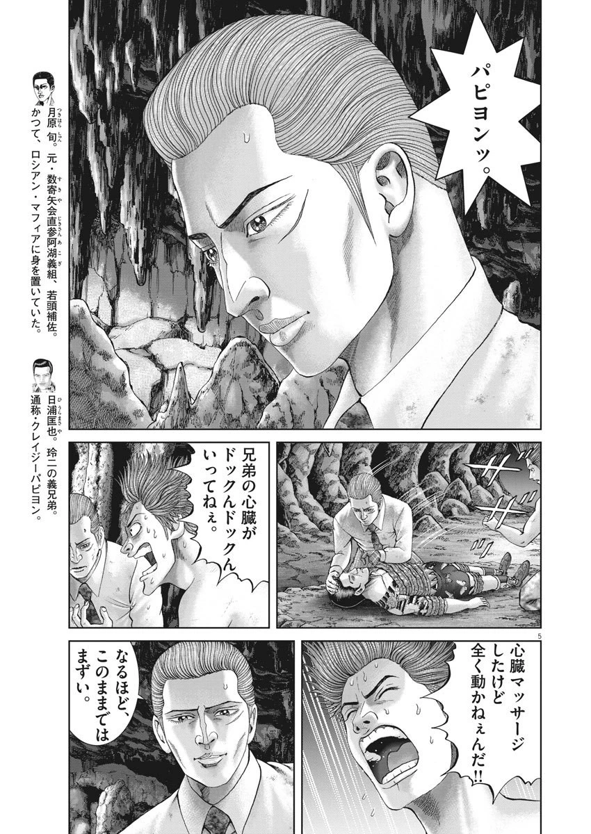 土竜の唄 第683話 - 5