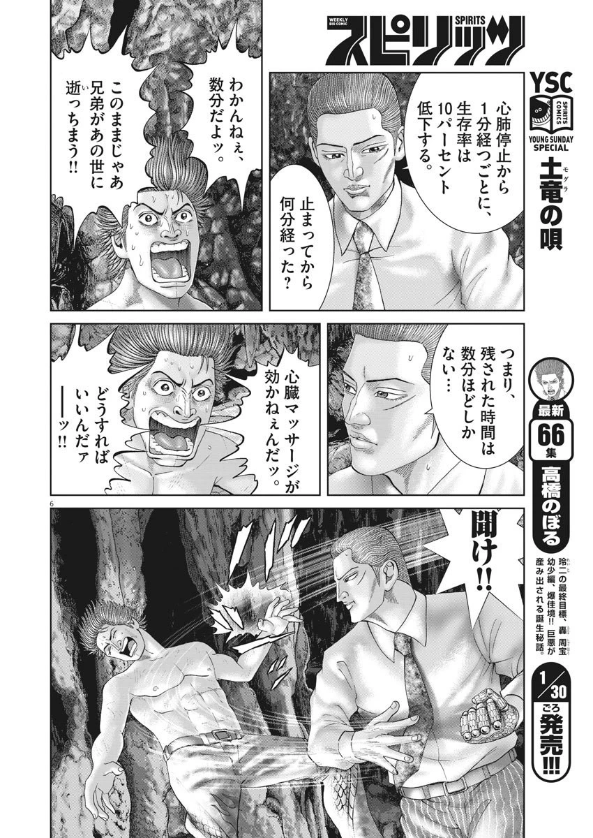 土竜の唄 第683話 - 6