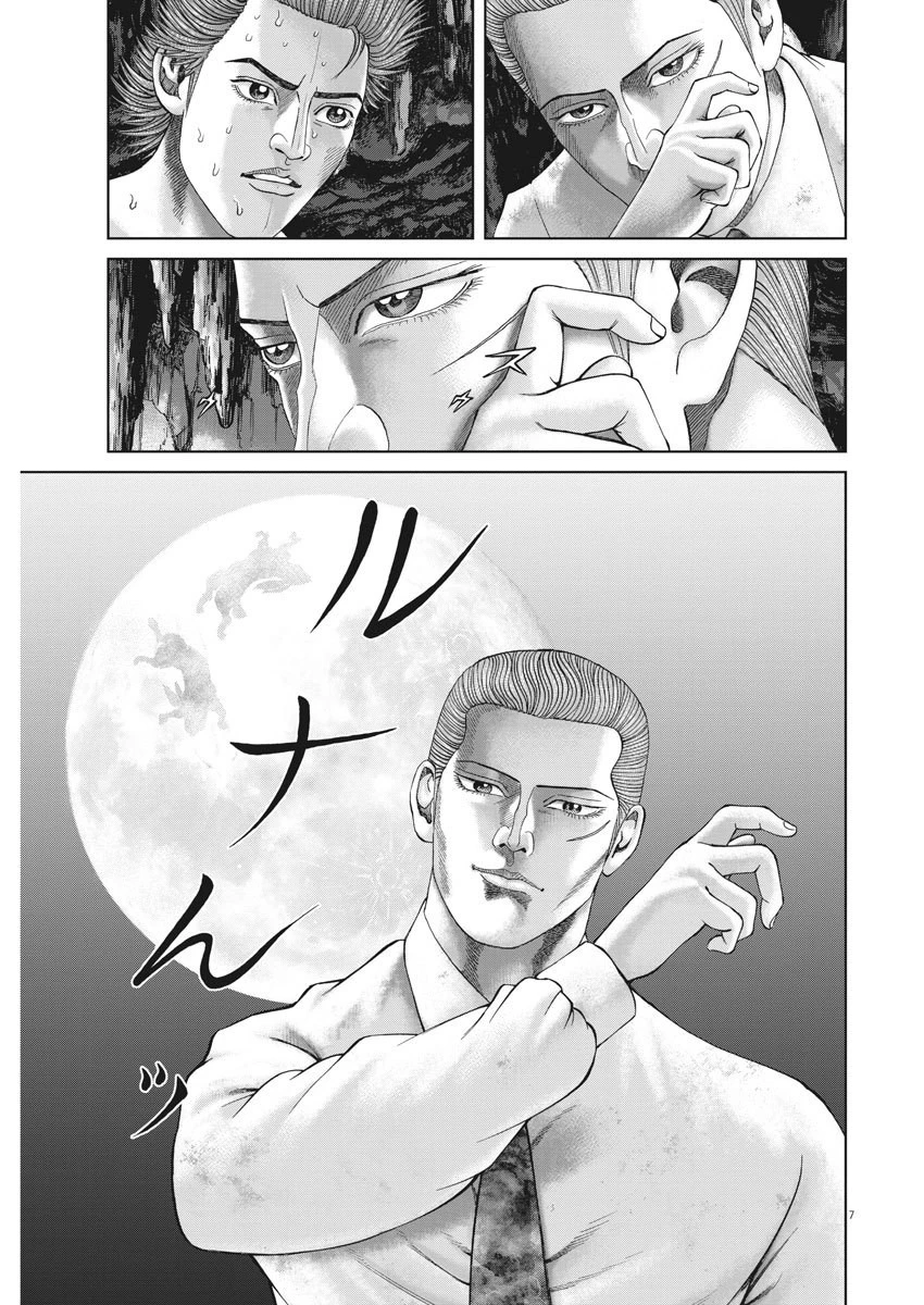 土竜の唄 第683話 - 7