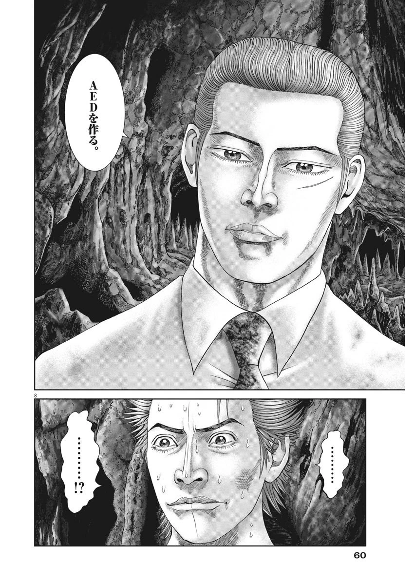 土竜の唄 第683話 - 8
