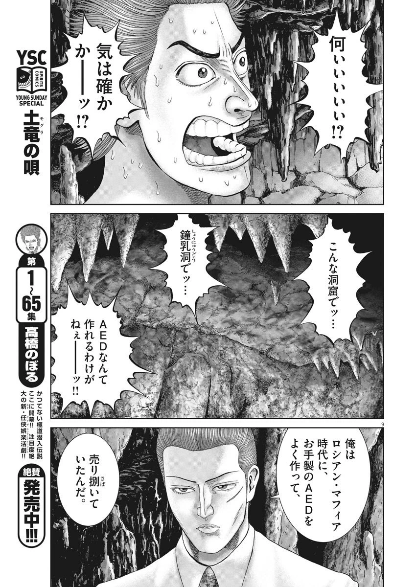 土竜の唄 第683話 - 9