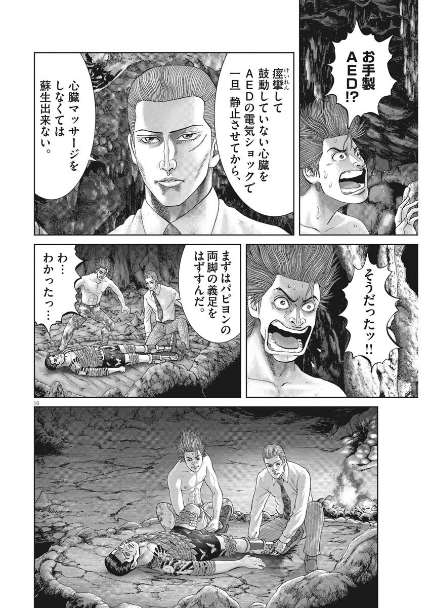 土竜の唄 第683話 - 10
