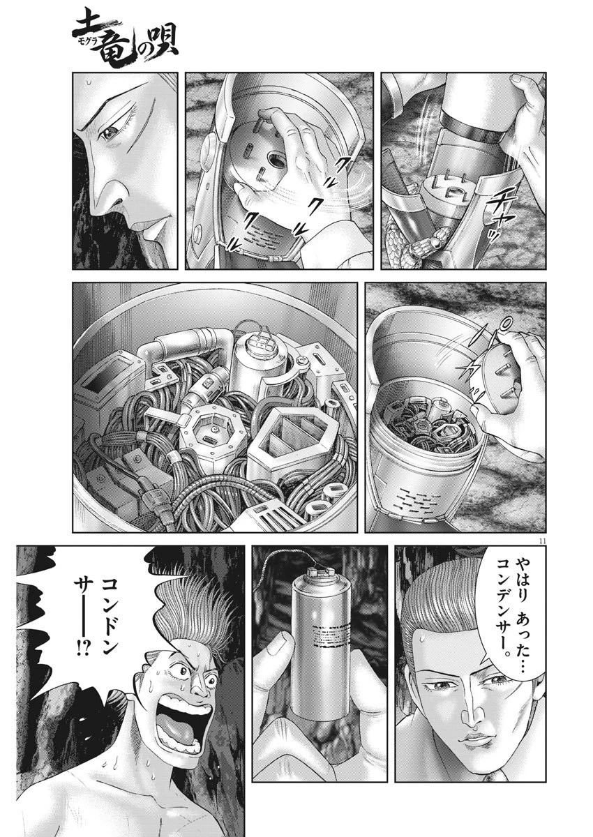 土竜の唄 第683話 - 11