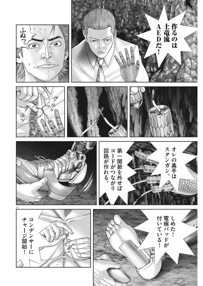土竜の唄 第683話 - 12